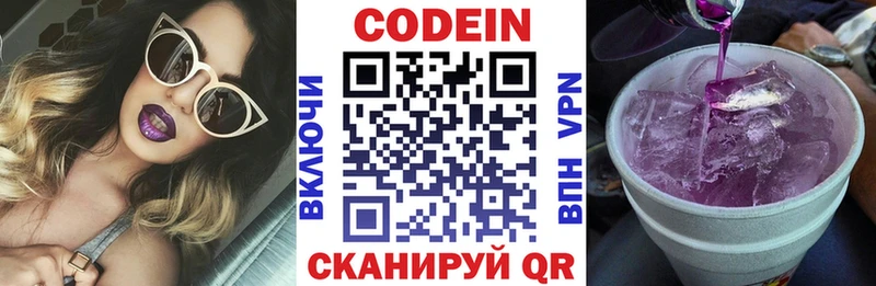 Кодеиновый сироп Lean Purple Drank Устюжна